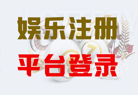 LOGIN-长征平台注册·(中国区)官方直营网站！